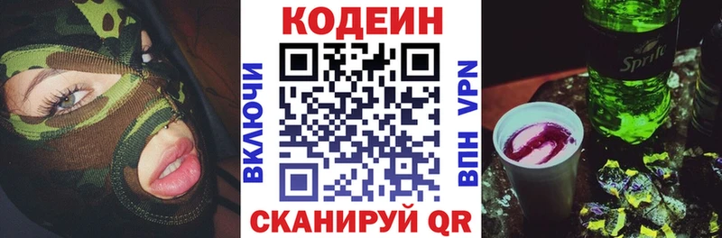 Кодеиновый сироп Lean Purple Drank  Купить где  Багратионовск 
